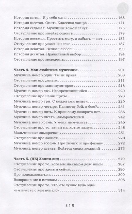 Фотография книги "Форш: Территория лжи, или Лучше быть стервой"