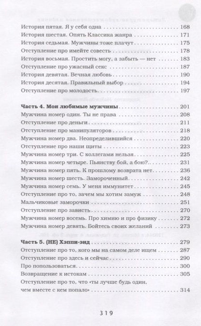 Фотография книги "Форш: Территория лжи, или Лучше быть стервой"