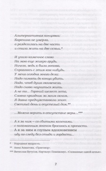 Фотография книги "Форш: Территория лжи, или Лучше быть стервой"