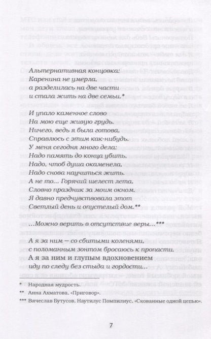 Фотография книги "Форш: Территория лжи, или Лучше быть стервой"