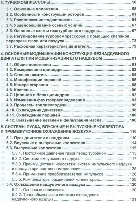 Фотография книги "Форсирование двигателей внутреннего сгорания наддувом"