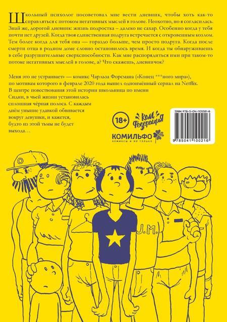 Фотография книги "Форсман: Меня это не устраивает"