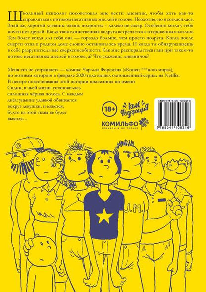 Фотография книги "Форсман: Меня это не устраивает"