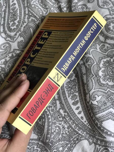 Фотография книги "Форстер: Говардс-Энд"