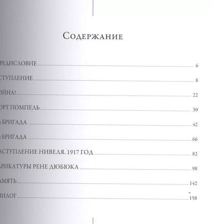 Фотография книги "Форт Помпель и Русский экспедиционный корпус (м) Буксен"