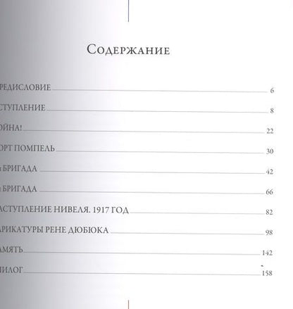 Фотография книги "Форт Помпель и Русский экспедиционный корпус (м) Буксен"