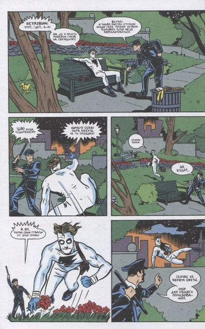 Фотография книги "Фортье: Терминатор. Выжженная земля"