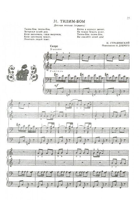 Фотография книги "Фортепианная тетрадь юного музыканта. в 4-х частях. Часть 1. Для 1-3 годов обучения"