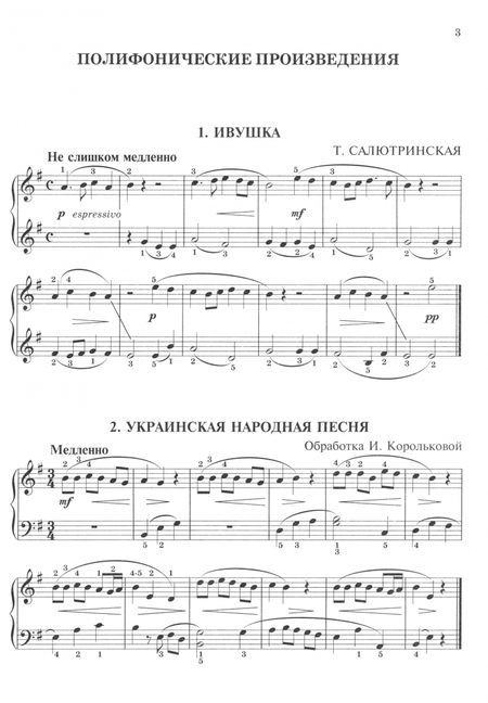 Фотография книги "Фортепиано. Хрестоматия для учащихся младших классов ДМШ и ДШИ"