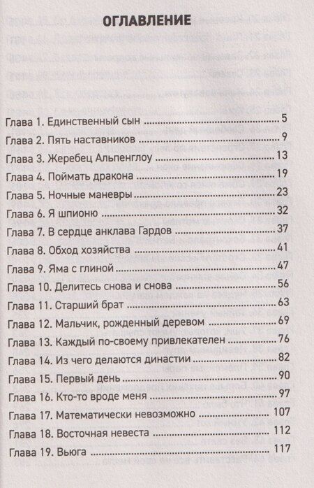 Фотография книги "Forthright: Амаранты. Книга 4. Несравненный"