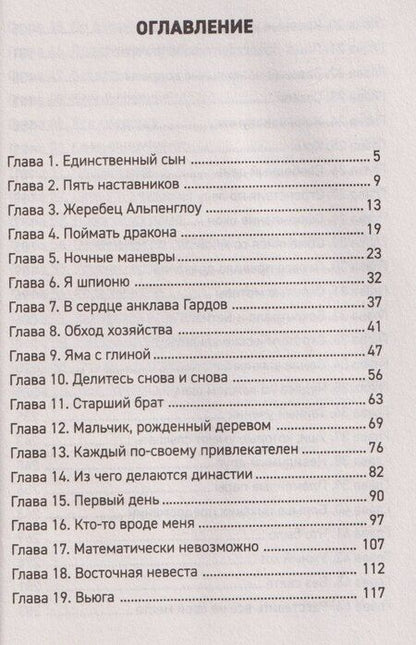 Фотография книги "Forthright: Амаранты. Книга 4. Несравненный"