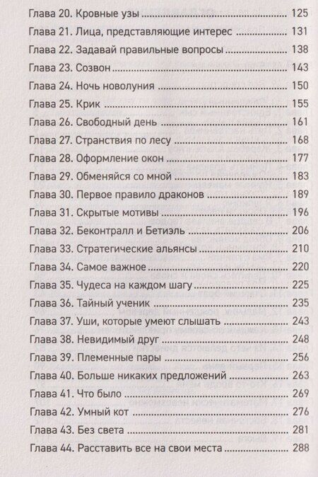 Фотография книги "Forthright: Амаранты. Книга 4. Несравненный"