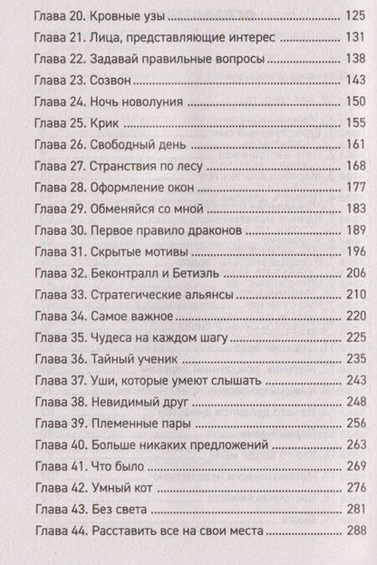 Фотография книги "Forthright: Амаранты. Книга 4. Несравненный"
