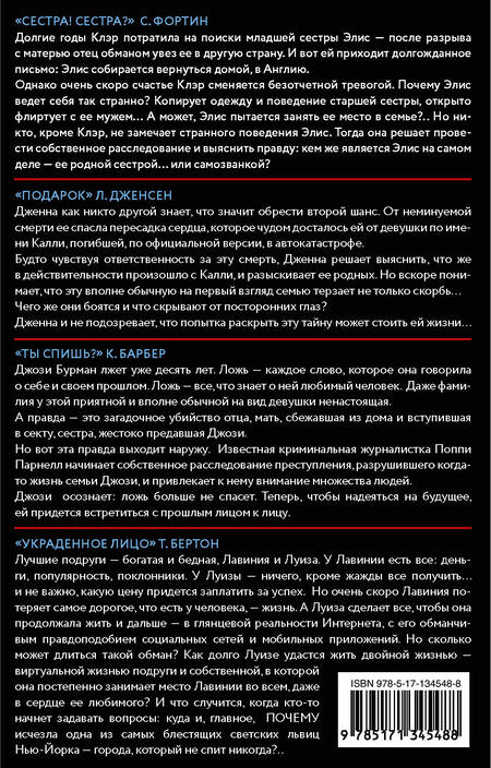 Фотография книги "Фортин, Дженсен, Барбер: Психологический триллер. Близкий враг. Комплект из 4-х книг"