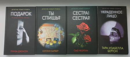 Фотография книги "Фортин, Дженсен, Барбер: Психологический триллер. Близкий враг. Комплект из 4-х книг"