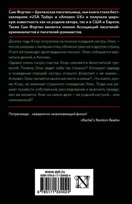 Фотография книги "Фортин: Сестра! Сестра?"