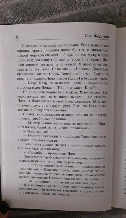 Фотография книги "Фортин: Сестра! Сестра?"