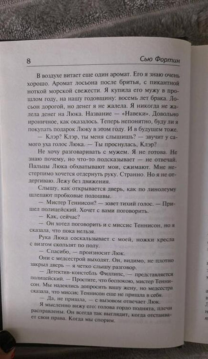 Фотография книги "Фортин: Сестра! Сестра?"