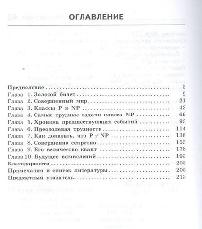 Фотография книги "Фортноу: Золотой билет. P, NP и границы возможного"