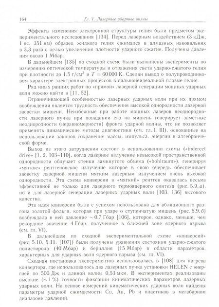 Фотография книги "Фортов: Мощные ударные волны на Земле и в космосе"