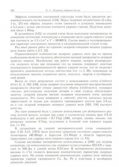 Фотография книги "Фортов: Мощные ударные волны на Земле и в космосе"