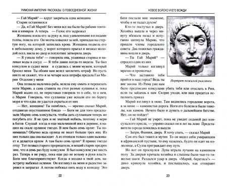 Фотография книги "Фортунатов, Дьяков, Васютинский: Римская империя. Рассказы о повседневной жизни"