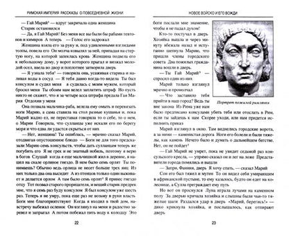 Фотография книги "Фортунатов, Дьяков, Васютинский: Римская империя. Рассказы о повседневной жизни"