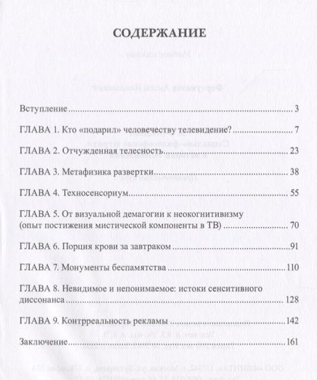 Фотография книги "Фортунатов: Эго-медиа. Социально-философские штрихи к истории телевидения. Практический курс"