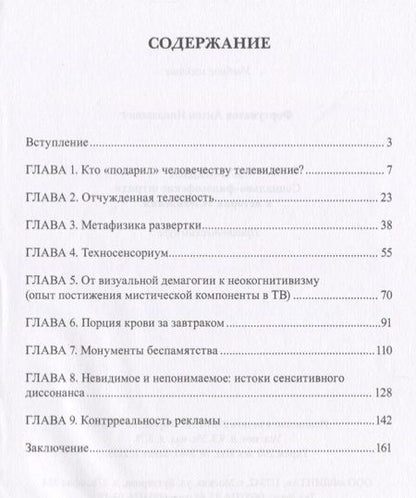 Фотография книги "Фортунатов: Эго-медиа. Социально-философские штрихи к истории телевидения. Практический курс"