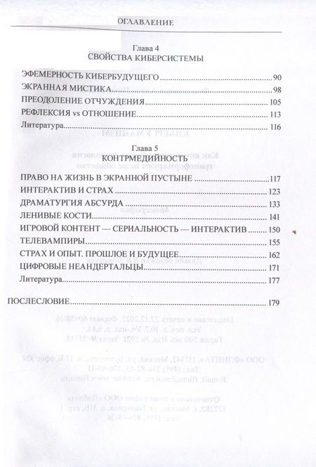 Фотография книги "Фортунатов: Кибергуманизм. Как коммуникационные технологии трансформируют наше общество"