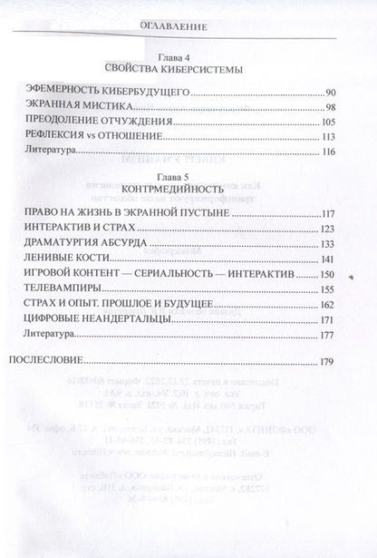 Фотография книги "Фортунатов: Кибергуманизм. Как коммуникационные технологии трансформируют наше общество"