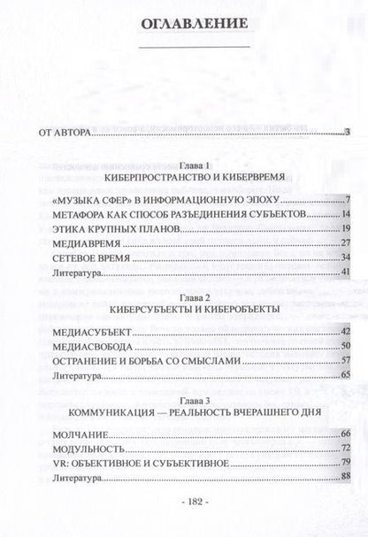 Фотография книги "Фортунатов: Кибергуманизм. Как коммуникационные технологии трансформируют наше общество"