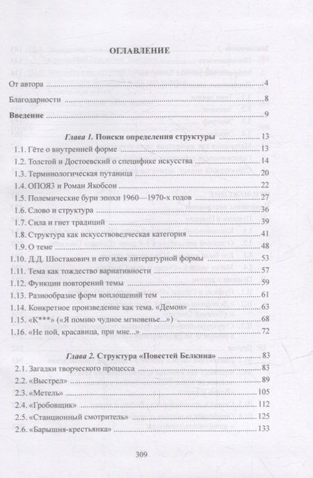Фотография книги "Фортунатов: Структурный анализ текста художественной литературы. Повести Белкина А.С. Пушкина"