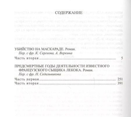 Фотография книги "Фортуне де: Фортуне де Буагобей. Собрание сочинений в четырех томах (Комплект из 4-х книг)"