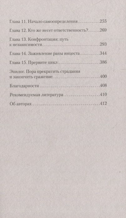 Фотография книги "Форвард, Бак: Токсичные родители. Как вернуть себе нормальную жизнь"