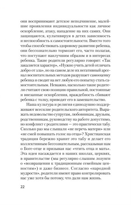 Фотография книги "Форвард, Бак: Токсичные родители. Как вернуть себе нормальную жизнь"