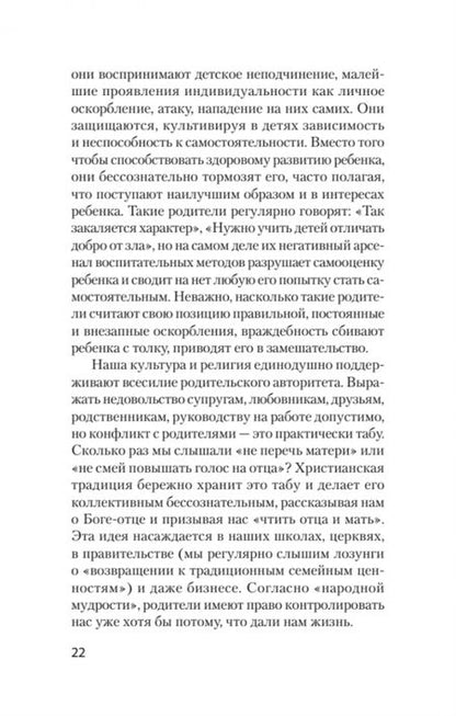 Фотография книги "Форвард, Бак: Токсичные родители. Как вернуть себе нормальную жизнь"