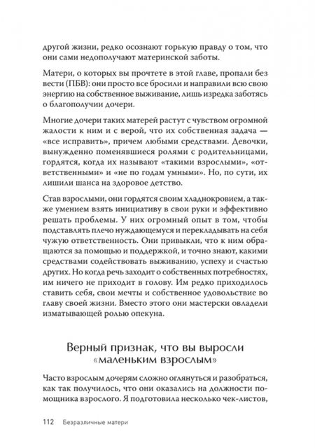 Фотография книги "Форвард, Фрейзер: Безразличные матери. Исцеление от ран родительской нелюбви"