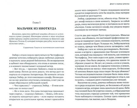 Фотография книги "Фосетт: Эмбер и ледяные драконы"