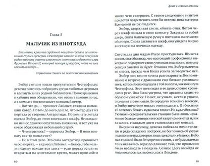 Фотография книги "Фосетт: Эмбер и ледяные драконы"