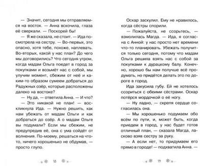 Фотография книги "Фосс: Ледяная радуга"