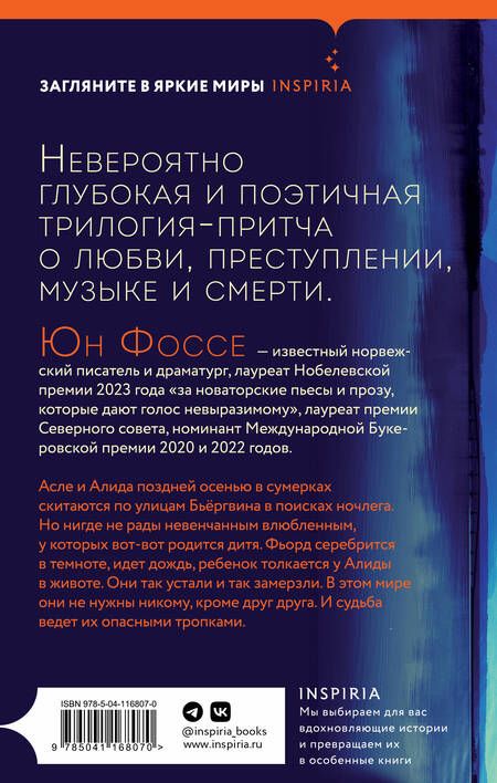 Фотография книги "Фоссе: Трилогия"