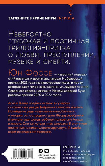 Фотография книги "Фоссе: Трилогия"