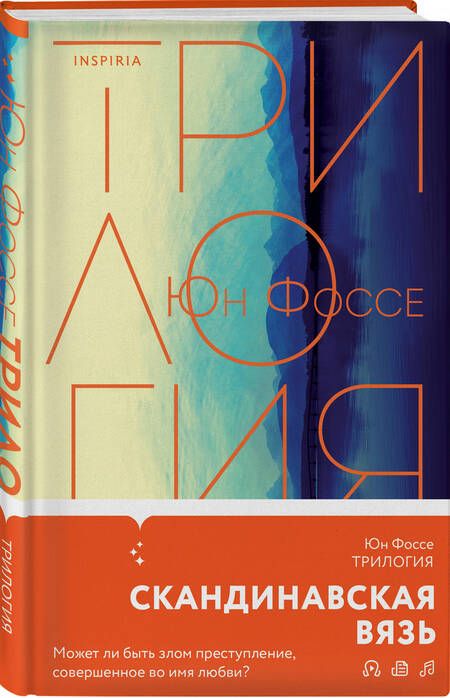 Фотография книги "Фоссе: Трилогия"