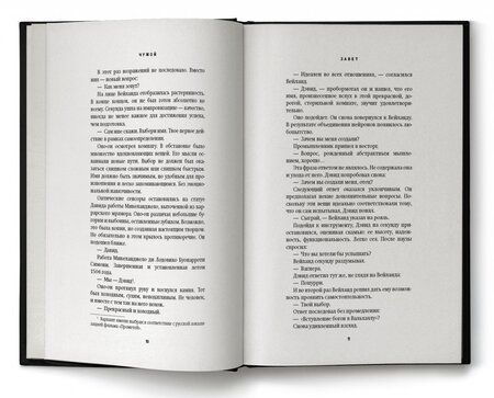 Фотография книги "Фостер: Чужой. Завет"