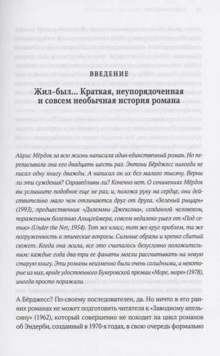 Фотография книги "Фостер: Как читать романы как профессор. Изящное исследование самой популярной литературной формы"