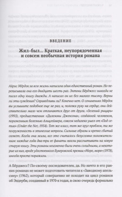 Фотография книги "Фостер: Как читать романы как профессор. Изящное исследование самой популярной литературной формы"