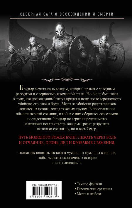 Фотография книги "Фостер: Кровавый век. Дух воина"