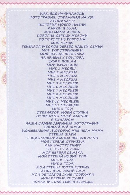 Фотография книги "Фотоальбом. Мой первый год. Я родилась"