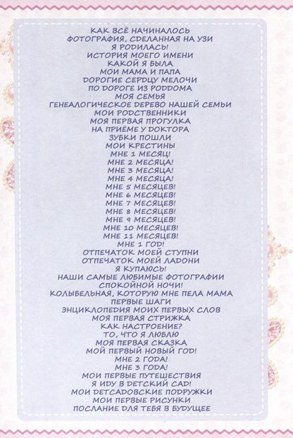 Фотография книги "Фотоальбом. Мой первый год. Я родилась"